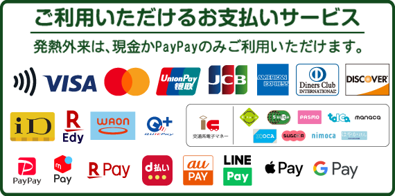 ご利用いただけるお支払いサービス