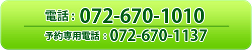 胃カメラのご予約・大腸カメラのご相談は TEL:072-670-1010 または 予約専用電話 072-670-1137へ